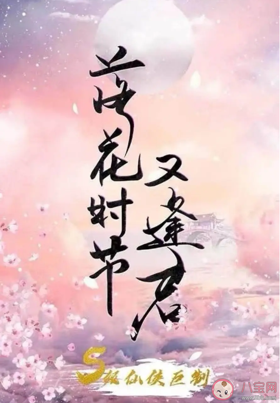  《落花时节又逢君》人物小传  落花时节又逢君剧情简介