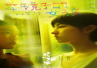 我的姐姐推广曲《举镜子的女孩》歌词是什么 《举镜子的女孩》完整版歌词在线试听