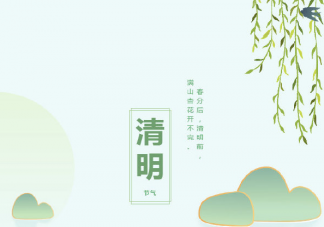 2021清明节朋友圈文案句子 关于清明节的句子说说