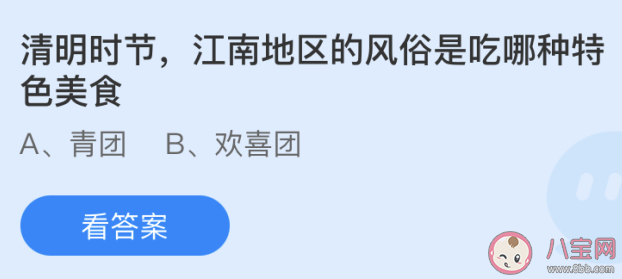 清明时节江南地区是吃哪种特色美食 蚂蚁庄园4月4日答案