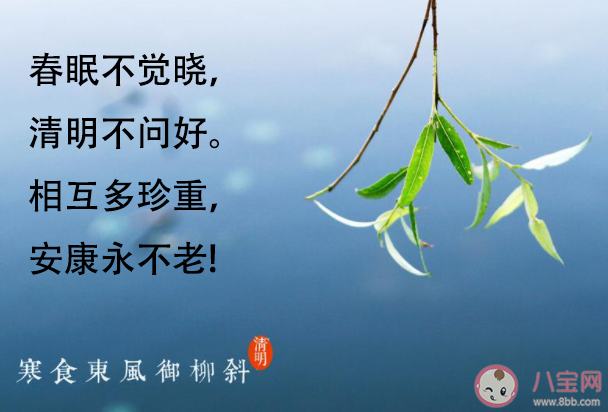 2021清明前后不问早上好说说配图 2021清明只打招呼不问好带字图片