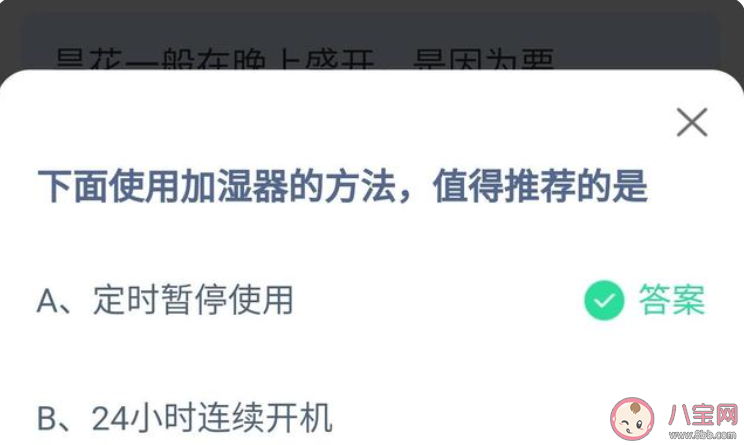 蚂蚁庄园下面使用加湿器的方法值得推荐的是 4月5日最新答案