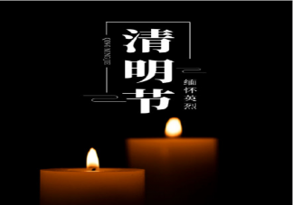 清明节缅怀英烈的文案说说 清明节缅怀英烈的正能量励志语录