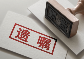 为什么很多年轻人会提前立遗嘱 年轻人的遗嘱中都有哪些嘱托