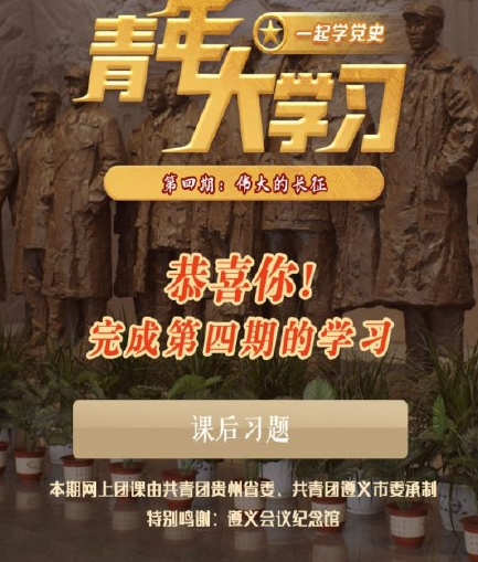 青年大学习第十一季第四期答案 第四期答案解析大全