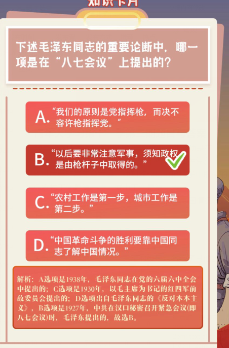 青年大学习第十一季第四期答案 第四期答案解析大全