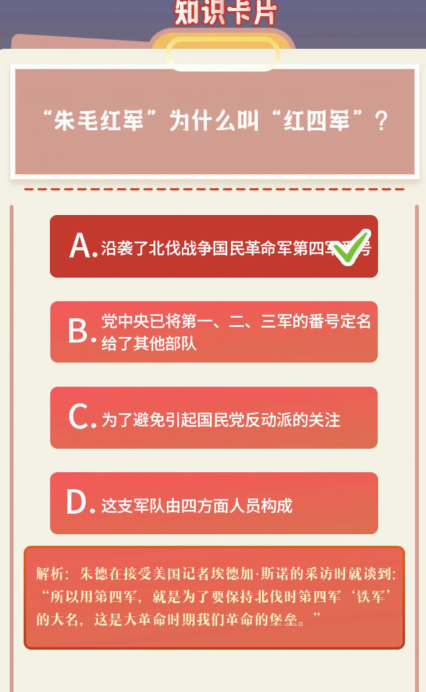 青年大学习第十一季第四期课后习题答案 第四期题目和答案解析