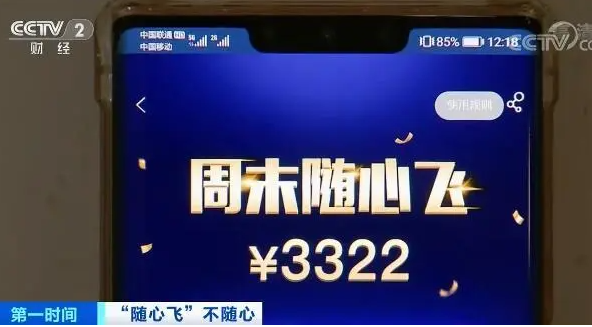 央视曝光随心飞机票问题 随心飞机票有哪些套路