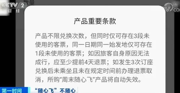 央视曝光随心飞机票问题 随心飞机票有哪些套路