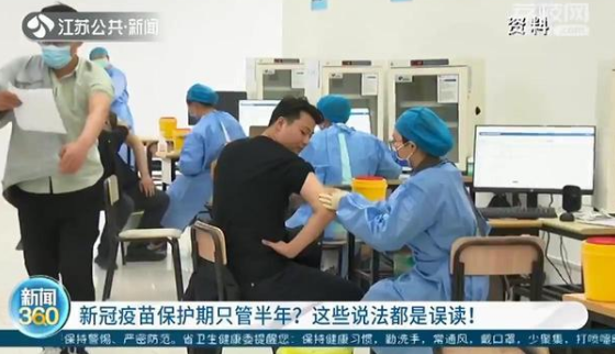 新冠疫苗保护期只管半年吗 疾控专家的正确回应