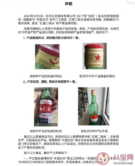 红星二锅头回应酒里泡苍蝇说了什么 红星二锅头如何辨别真假