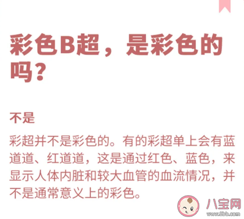彩色B超是彩色的吗 彩超为什么不是彩色的 彩色B超是彩色的吗 彩超为什么不是彩色的