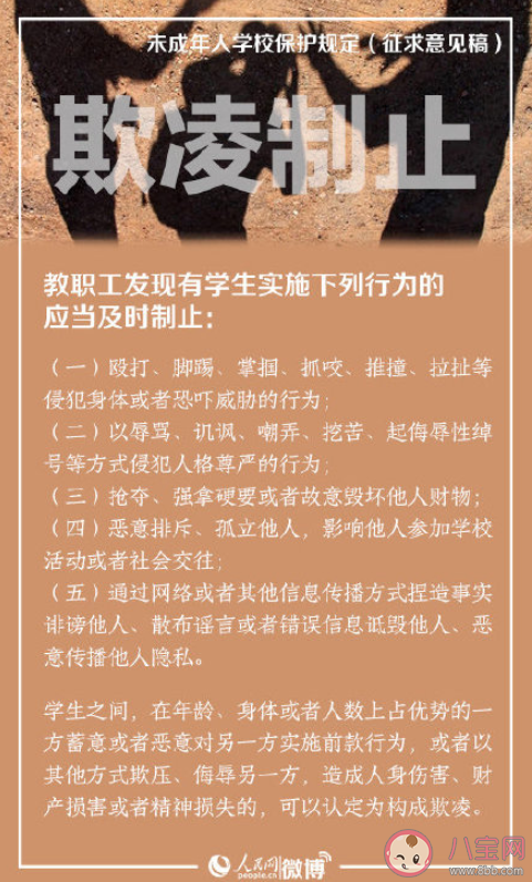 未成年人学校保护规定是什么 具体有哪些重要规定