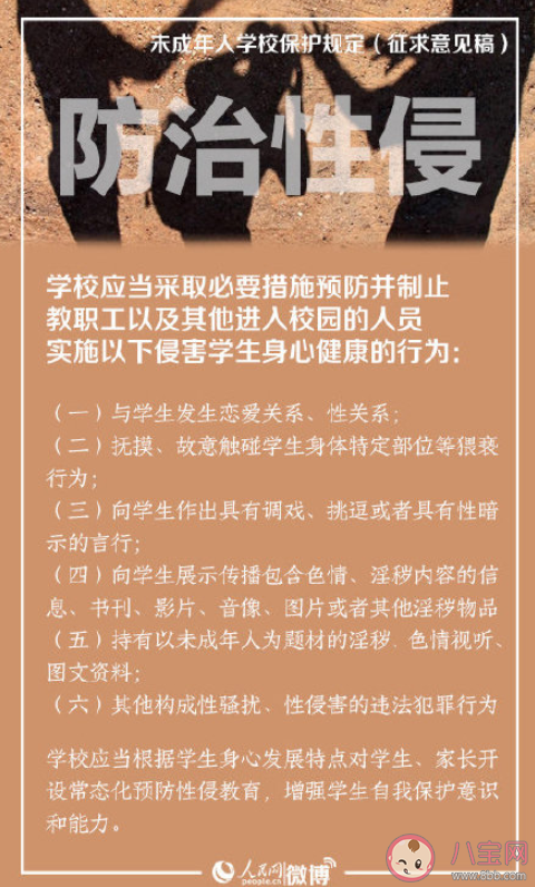 未成年人学校保护规定是什么 具体有哪些重要规定