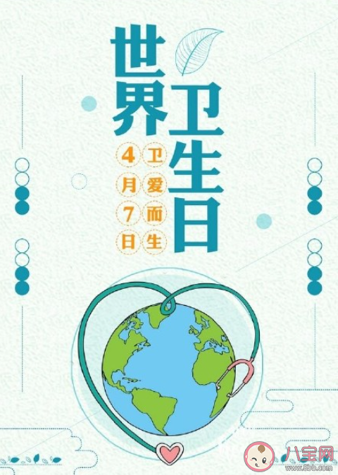 2021年世界卫生日的主题是什么 2021第72个世界卫生日主题介绍