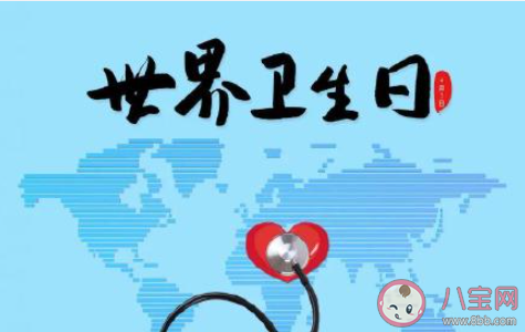 2021年世界卫生日的主题是什么 2021第72个世界卫生日主题介绍