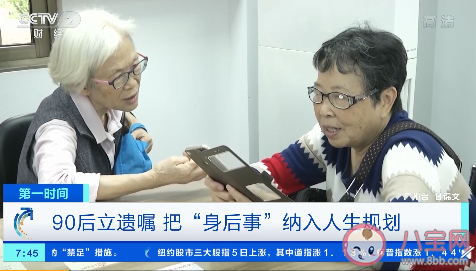 90后立遗嘱把身后事纳入人生规划 你会在年轻时立遗嘱吗 90后立遗嘱把身后事纳入人生规划 你会在年轻时立遗嘱吗