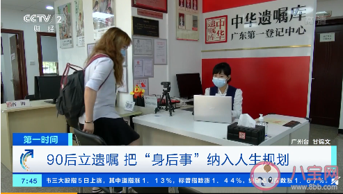 90后立遗嘱把身后事纳入人生规划 你会在年轻时立遗嘱吗 90后立遗嘱把身后事纳入人生规划 你会在年轻时立遗嘱吗