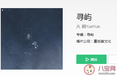 阿YueYue《寻屿》歌词是什么 《寻屿》完整版歌词在线听歌