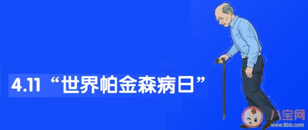 2021世界帕金森病日主题是什么 帕金森病科普问答