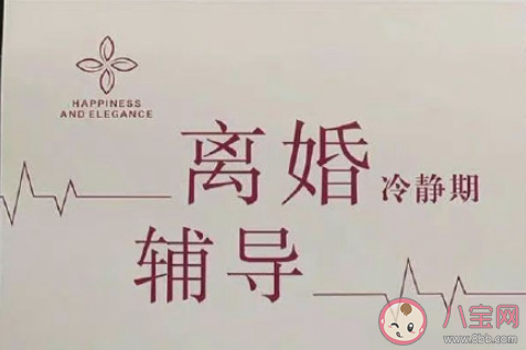 离婚冷静期真的能挽回婚姻吗 离婚冷静期到底有什么用