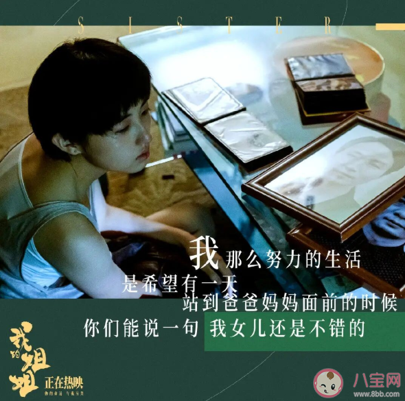 电影《我的姐姐》有哪些隐藏细节 我的姐姐隐藏细节汇总