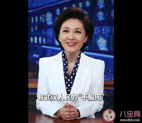 不服周和搭把手是什么意思 海霞为什么用这两个词谈武汉浴火重生 不服周和搭把手是什么意思 海霞为什么用这两个词谈武汉浴火重生