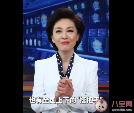 不服周和搭把手是什么意思 海霞为什么用这两个词谈武汉浴火重生 不服周和搭把手是什么意思 海霞为什么用这两个词谈武汉浴火重生