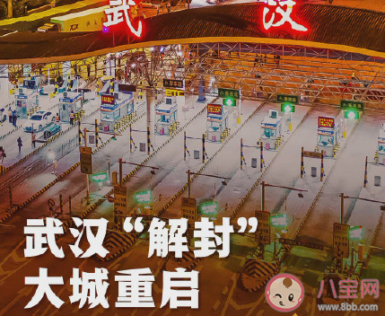 武汉重启一周年祝福句子大全 重启一周年正能量祝福语