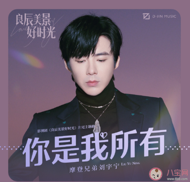良辰美景好时光片尾曲《你是我所有》歌词是什么 《你是我所有》完整版歌词在线听歌