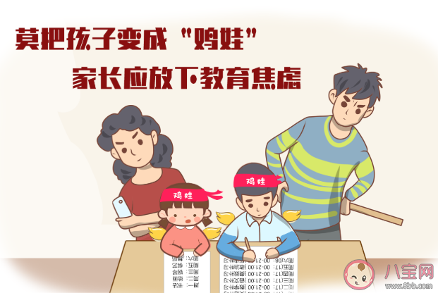 鸡娃焦虑的本质是什么 如何缓解父母的鸡娃焦虑