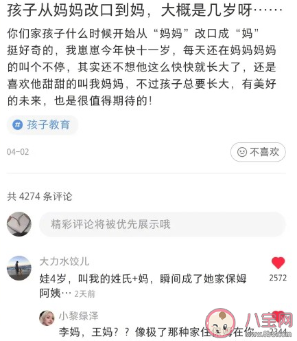 孩子从妈妈改口到妈的岁数 孩子是怎么称呼妈妈的