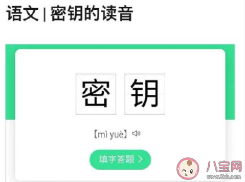 密钥的正确读音是什么 钥字有哪些读音 密钥的正确读音是什么 钥字有哪些读音