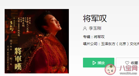 李玉刚新歌《将军叹》歌词是什么 《将军叹》完整版歌词在线听歌