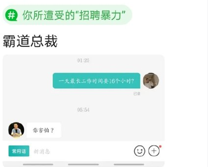找工作时遭受过哪些招聘暴力 职场人遭受的招聘暴力盘点 找工作时遭受过哪些招聘暴力 职场人遭受的招聘暴力盘点