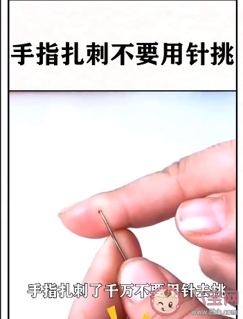手指扎刺针挑不出来怎么办 轻松取出手指扎刺的方法有哪些