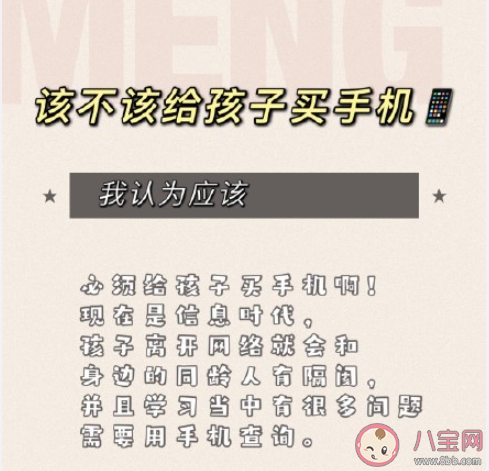 家长该给孩子买手机吗 孩子几岁才能有自己的手机