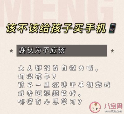 家长该给孩子买手机吗 孩子几岁才能有自己的手机