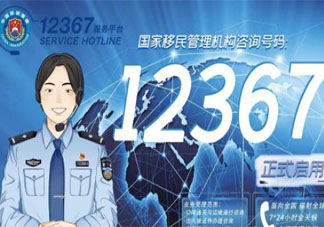 12367服务平台是做什么的 12367服务平台有什么用