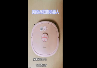 美的M6扫拖机器人好用吗 美的M6扫拖机器人使用测评