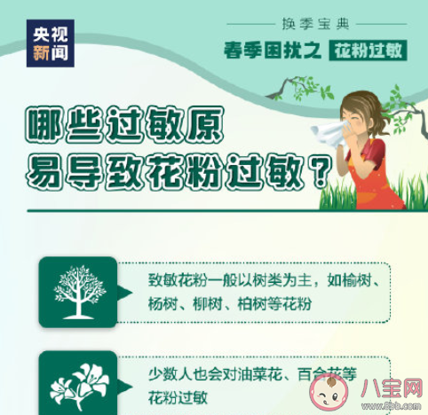 远离花为何还会花粉过敏 花粉过敏日常该怎么防护