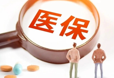 医保单位缴费不再计入个人账户有何影响 个人账户的钱变少了吗