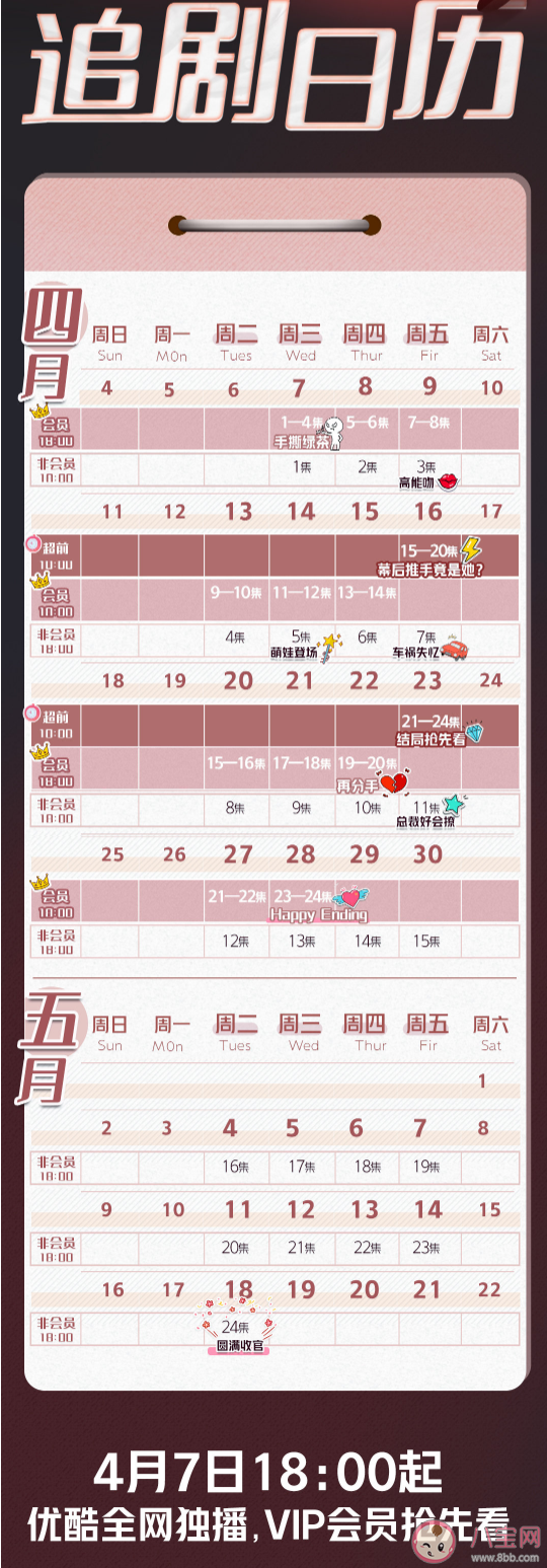 《亲爱的柠檬精先生》追剧日历 亲爱的柠檬精先生更新时间
