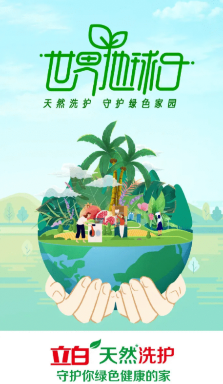 2021世界地球日创意海报文案 2021世界地球借势文案大全