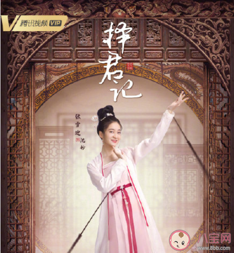 《择君记》原著小说是什么 《择君记》剧情演员简介