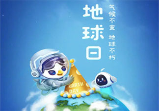 2021世界地球日创意海报文案 2021世界地球借势文案大全