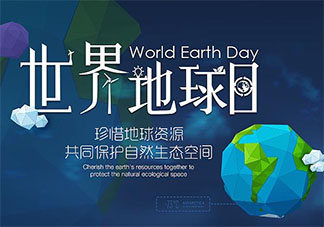 2021世界地球日宣传口号文案大全 2021世界地球日标语口号句子