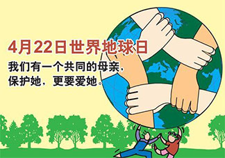 2021世界地球日主题是什么 2021年世界地球日主题内容介绍