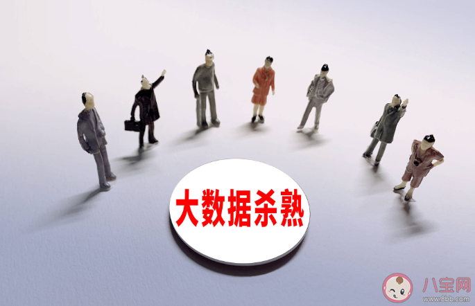 哪些人容易被大数据杀熟 如何避免大数据杀熟