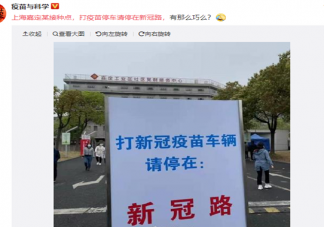 上海新冠路为什么火了 上海新冠路在哪里
